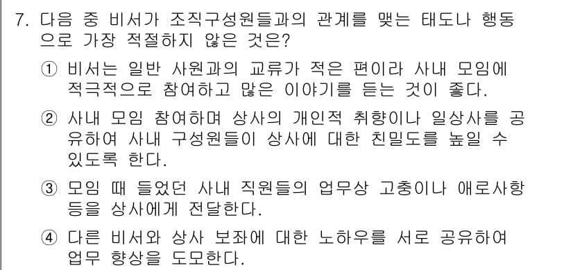 비서_2급 2018년 7번 - 정답과 핵심 포인트를 검수 중인 기출문제