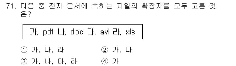 비서_2급 2018년 70번 - 정답과 핵심 포인트를 검수 중인 기출문제