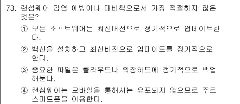 비서_2급 2018년 72번 - . 

외장 하드 드라이브에 백업하는 것은 일반적으로 안전하고 효율적인 ... 에 관한 핵심 기출문제