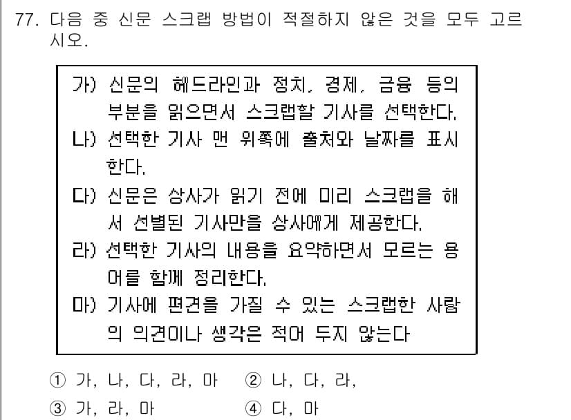 비서_2급 2018년 76번 - 정답과 핵심 포인트를 검수 중인 기출문제