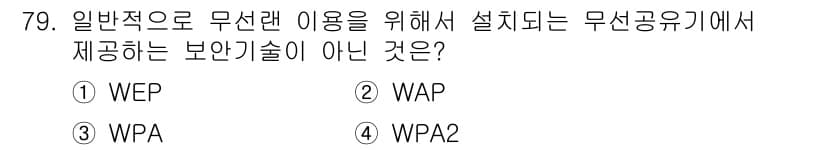 비서_2급 2018년 78번 - 정답과 핵심 포인트를 검수 중인 기출문제