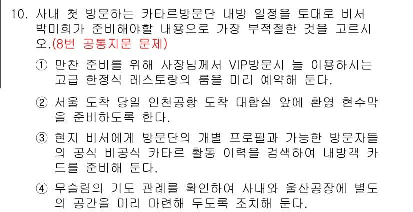 비서_1급 2015년 10번 - 정답은 1입니다. VIP 고객을 위한 준비는 고객 맞춤형 서비스와 편안한... 에 관한 핵심 기출문제