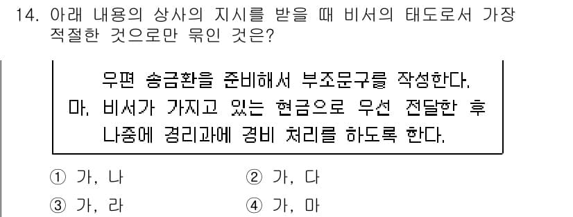 비서_1급 2015년 14번 - 비서는 무편 송금을 준비할 때 부조문구를 작성해야 하므로, 이에 대한 적... 에 관한 핵심 기출문제