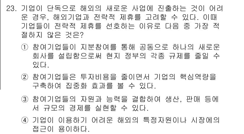 비서_1급 2015년 23번 - 정답과 핵심 포인트를 검수 중인 기출문제