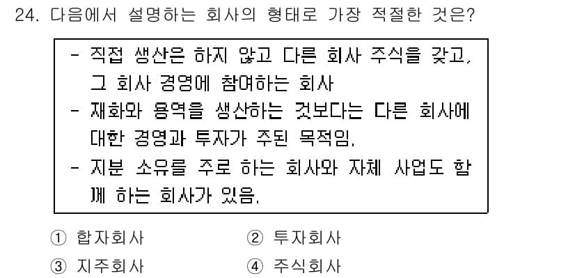 비서_1급 2015년 24번 - 정답과 핵심 포인트를 검수 중인 기출문제