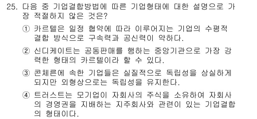 비서_1급 2015년 25번 - 정답과 핵심 포인트를 검수 중인 기출문제