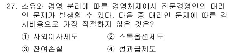 비서_1급 2015년 27번 - 정답과 핵심 포인트를 검수 중인 기출문제
