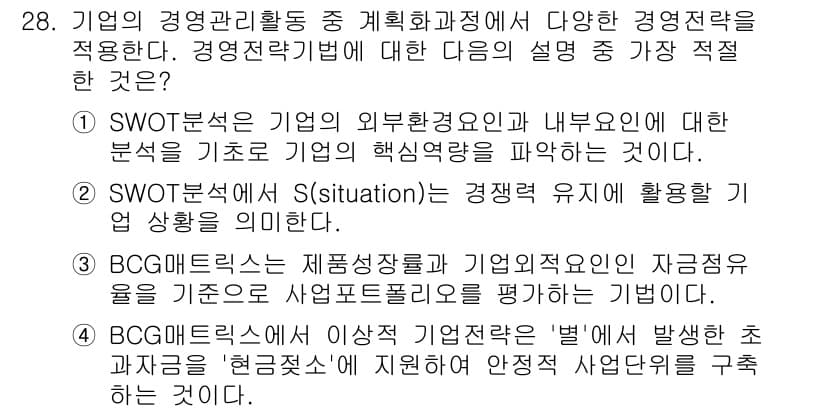 비서_1급 2015년 28번 - 정답과 핵심 포인트를 검수 중인 기출문제