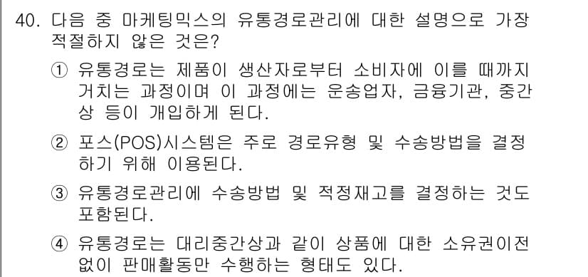 비서_1급 2015년 40번 - 유통관리의 기본 개념을 고려할 때, 유통 경로에서 소비자와 생산자 사이의... 에 관한 핵심 기출문제