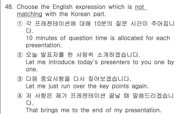 비서_1급 2015년 48번 - 정답과 핵심 포인트를 검수 중인 기출문제