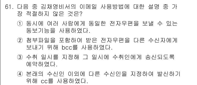 비서_1급 2015년 61번 - 정답과 핵심 포인트를 검수 중인 기출문제