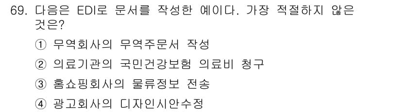 비서_1급 2015년 69번 - 정답과 핵심 포인트를 검수 중인 기출문제