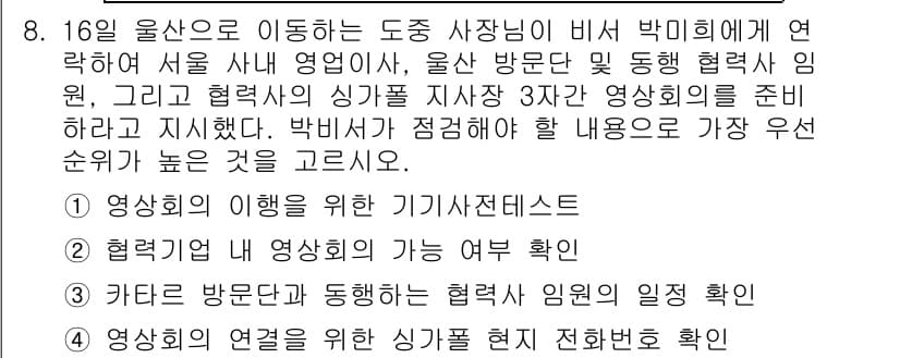 비서_1급 2015년 8번 - 정답과 핵심 포인트를 검수 중인 기출문제