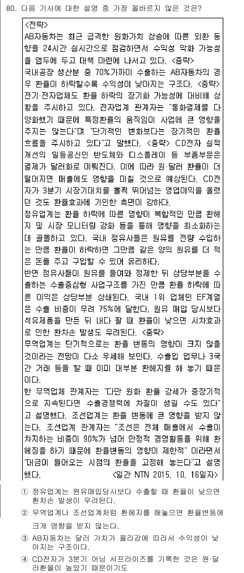 비서_1급 2015년 80번 - 정답 3번은 "A는 B를 위하여 C의 동의를 받지 않아도 된다"입니다. ... 에 관한 핵심 기출문제
