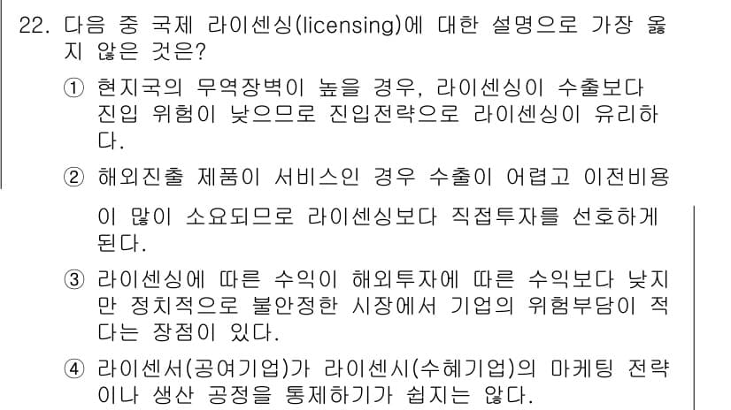 비서_1급 2016년 22번 - 정답과 핵심 포인트를 검수 중인 기출문제