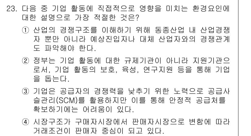 비서_1급 2016년 23번 - 정답과 핵심 포인트를 검수 중인 기출문제