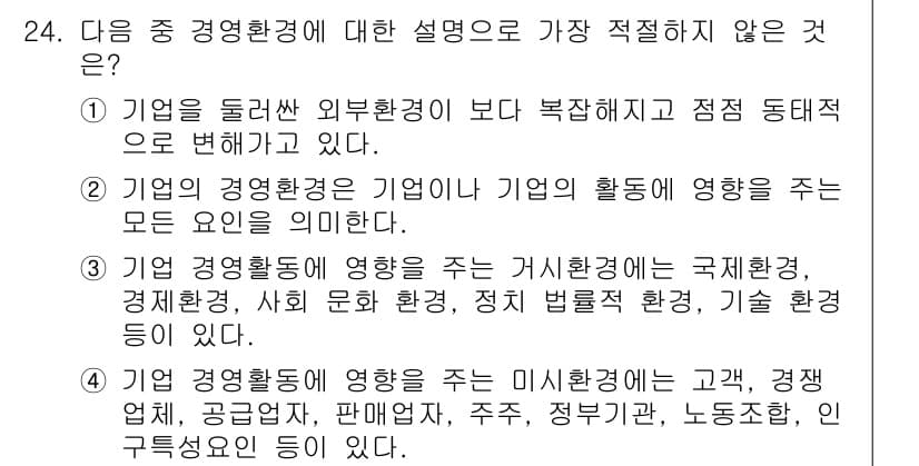 비서_1급 2016년 24번 - 정답과 핵심 포인트를 검수 중인 기출문제