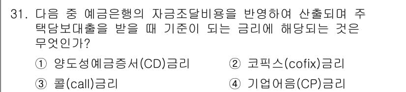 비서_1급 2016년 31번 - 정답과 핵심 포인트를 검수 중인 기출문제