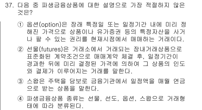 비서_1급 2016년 37번 - 정답과 핵심 포인트를 검수 중인 기출문제
