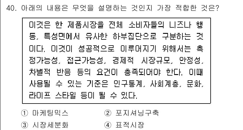 비서_1급 2016년 40번 - 정답과 핵심 포인트를 검수 중인 기출문제