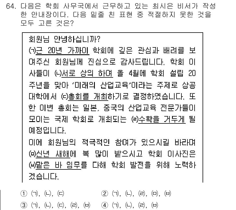 비서_1급 2016년 64번 - 정답과 핵심 포인트를 검수 중인 기출문제