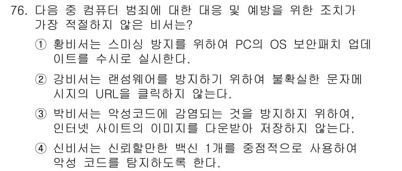 비서_1급 2016년 76번 - 정답과 핵심 포인트를 검수 중인 기출문제