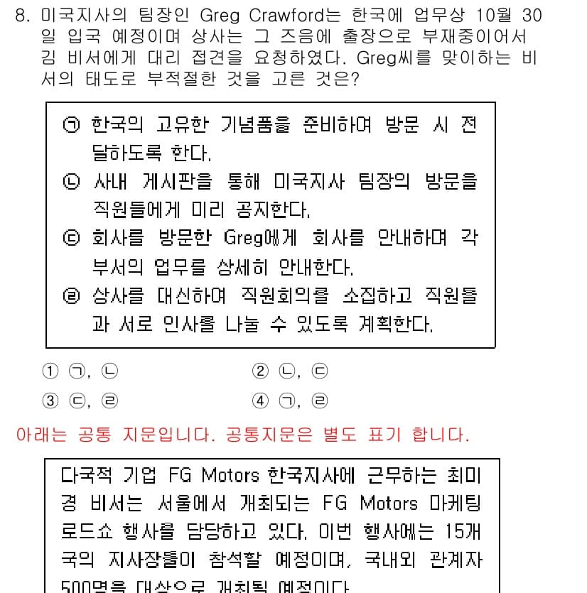 비서_1급 2016년 8번 - 정답과 핵심 포인트를 검수 중인 기출문제