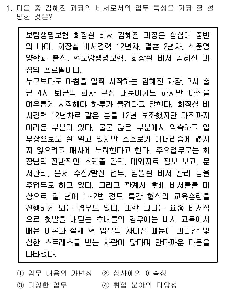비서_1급 2017년 1번 - 정답과 핵심 포인트를 검수 중인 기출문제