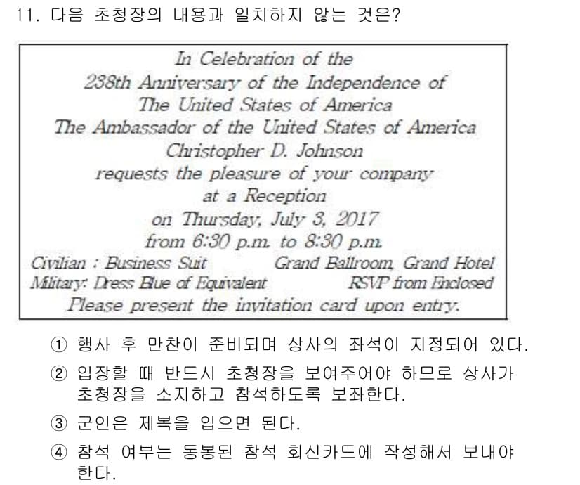비서_1급 2017년 11번 - 정답과 핵심 포인트를 검수 중인 기출문제