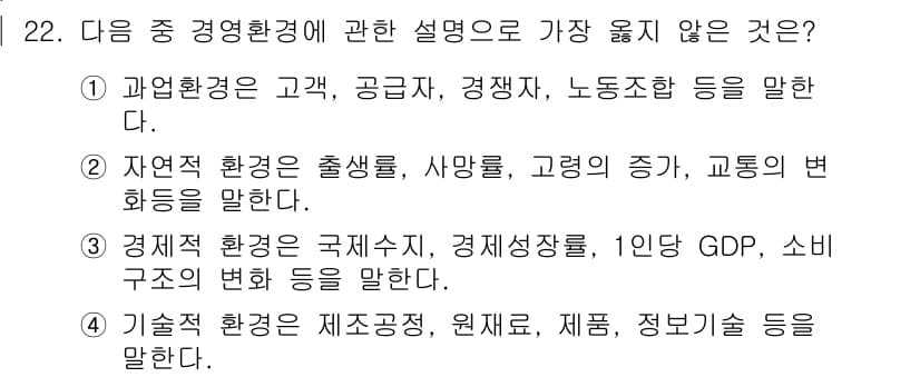 비서_1급 2017년 22번 - 정답과 핵심 포인트를 검수 중인 기출문제