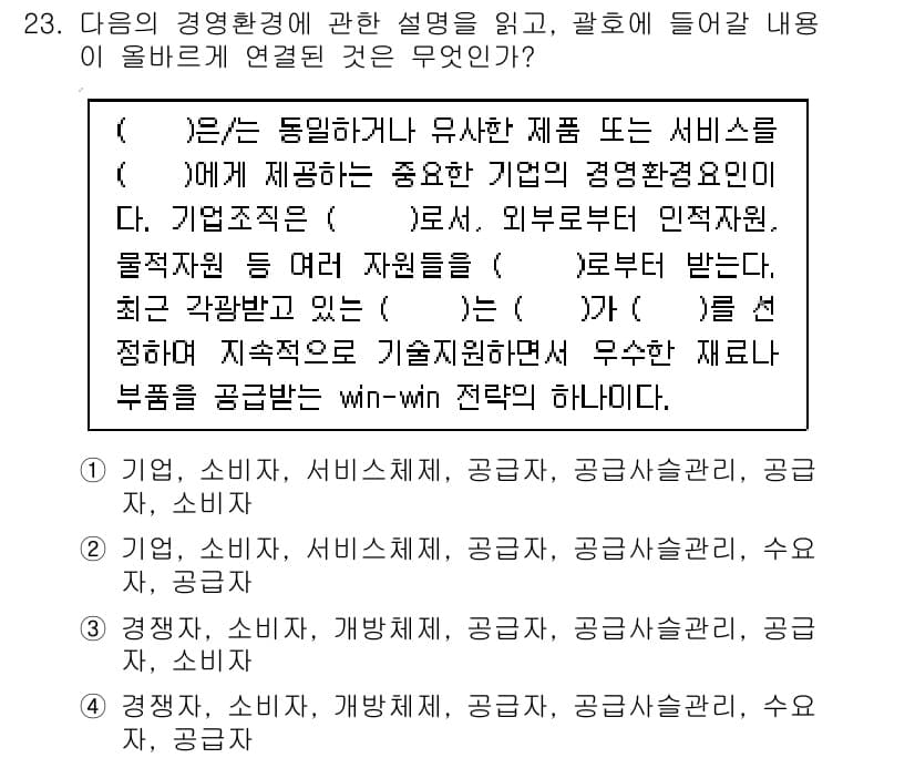 비서_1급 2017년 23번 - 정답과 핵심 포인트를 검수 중인 기출문제