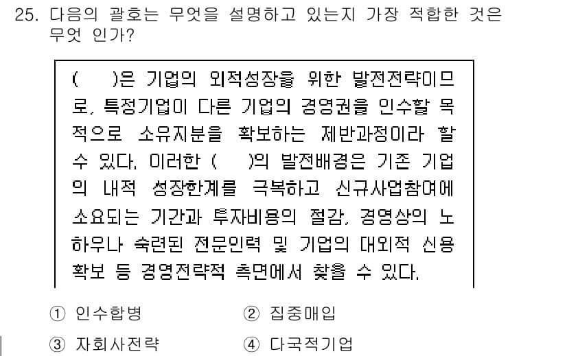 비서_1급 2017년 25번 - 정답과 핵심 포인트를 검수 중인 기출문제