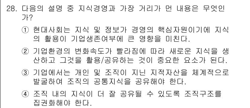 비서_1급 2017년 28번 - 정답과 핵심 포인트를 검수 중인 기출문제