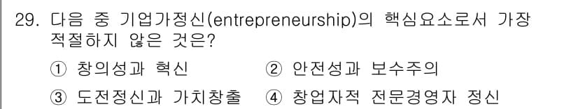 비서_1급 2017년 29번 - 정답과 핵심 포인트를 검수 중인 기출문제