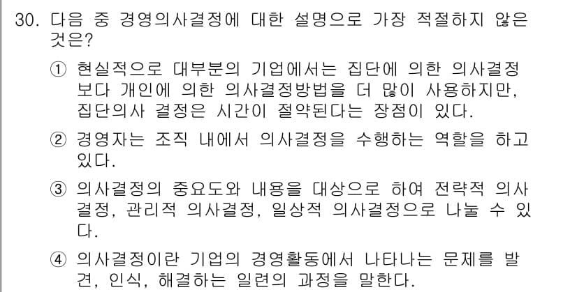 비서_1급 2017년 30번 - 3번입니다. 경영진은 조직 관리와 의사결정 방식에서 역할을 수행해야 하므... 에 관한 핵심 기출문제