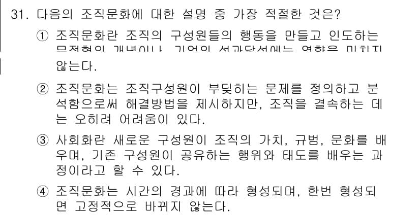 비서_1급 2017년 31번 - 정답과 핵심 포인트를 검수 중인 기출문제