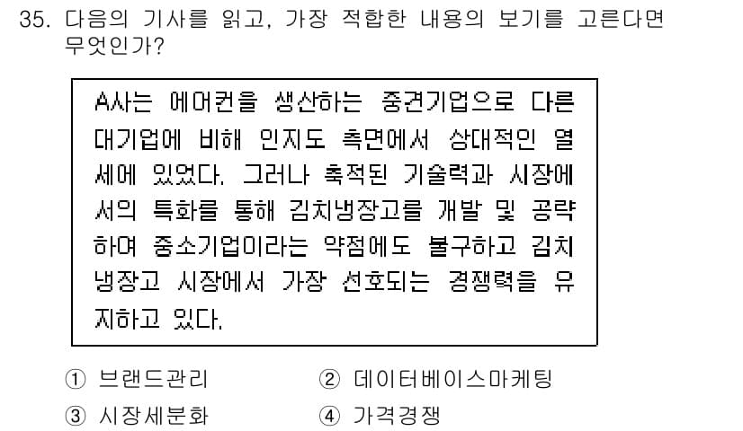 비서_1급 2017년 35번 - 정답과 핵심 포인트를 검수 중인 기출문제
