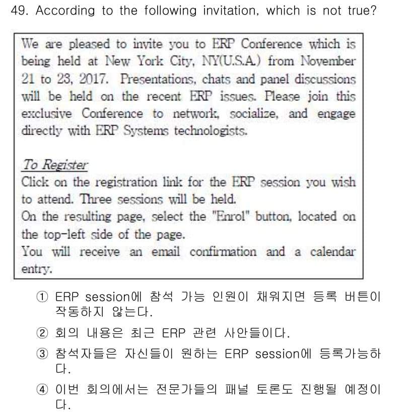 비서_1급 2017년 49번 - 정답과 핵심 포인트를 검수 중인 기출문제