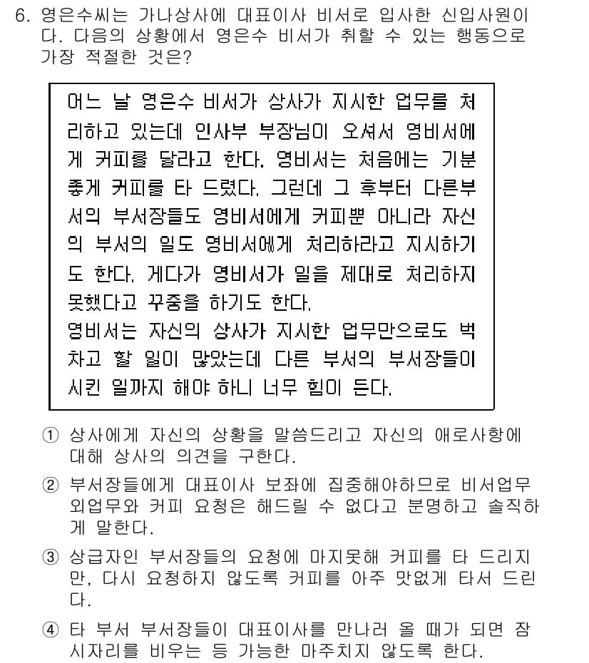 비서_1급 2017년 6번 - 정답과 핵심 포인트를 검수 중인 기출문제