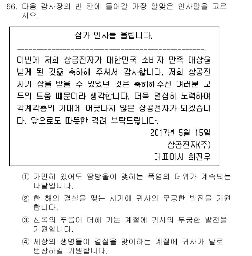비서_1급 2017년 66번 - 정답과 핵심 포인트를 검수 중인 기출문제