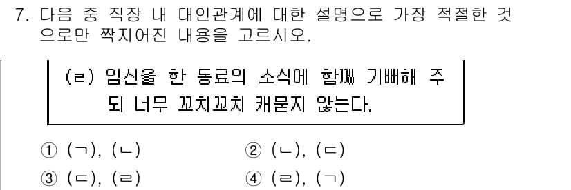 비서_1급 2017년 7번 - 정답과 핵심 포인트를 검수 중인 기출문제