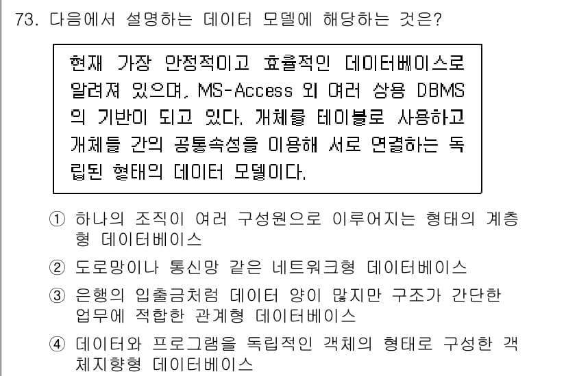 비서_1급 2017년 73번 - 정답과 핵심 포인트를 검수 중인 기출문제