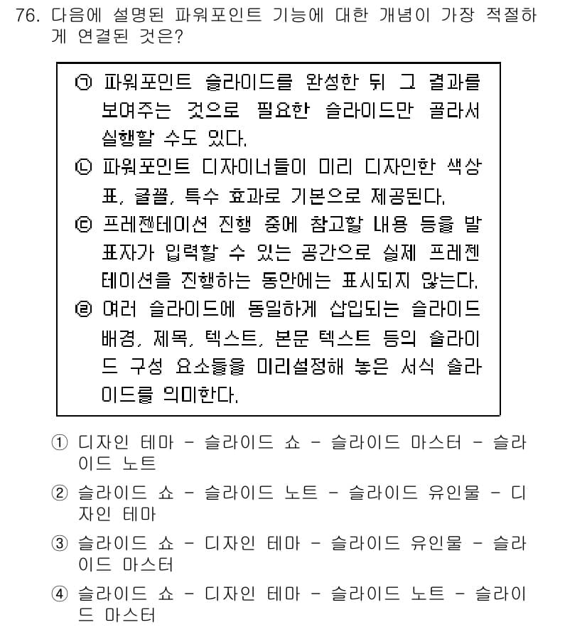 비서_1급 2017년 76번 - 정답과 핵심 포인트를 검수 중인 기출문제