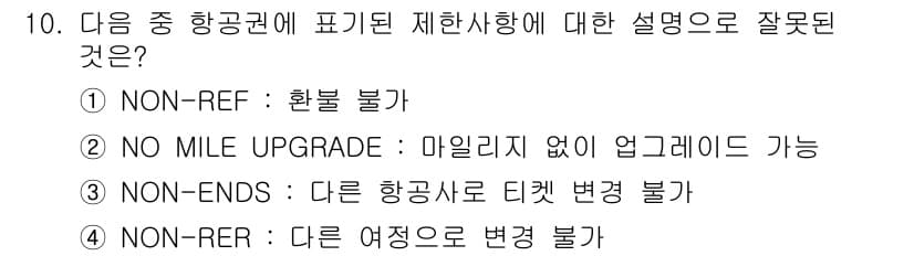 비서_1급 2018년 10번 - 정답과 핵심 포인트를 검수 중인 기출문제