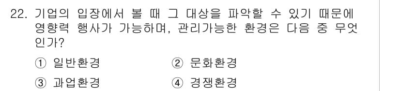 비서_1급 2018년 22번 - 정답과 핵심 포인트를 검수 중인 기출문제