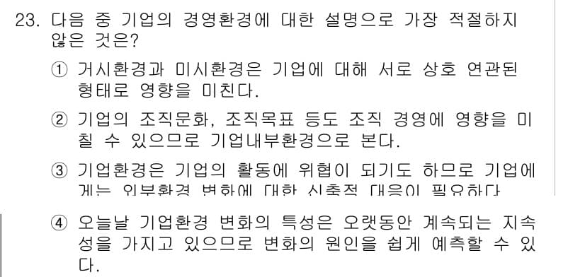 비서_1급 2018년 23번 - . 

이유: 기업의 활동은 지속적으로 변화하며, 이를 반영한 인사 및 ... 에 관한 핵심 기출문제