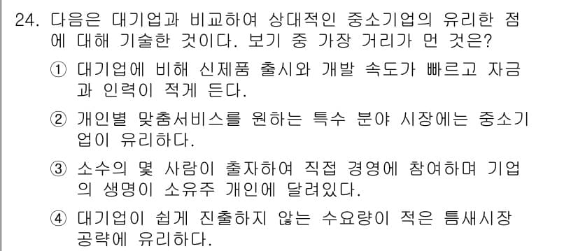 비서_1급 2018년 24번 - 정답과 핵심 포인트를 검수 중인 기출문제
