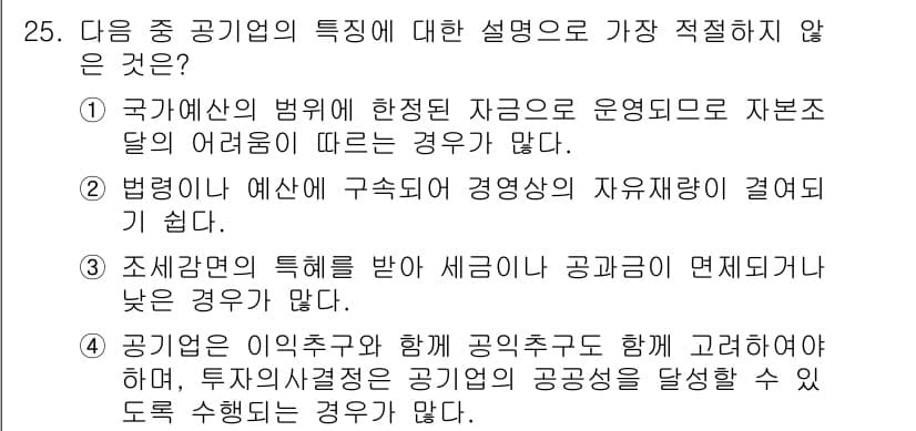 비서_1급 2018년 25번 - 정답과 핵심 포인트를 검수 중인 기출문제