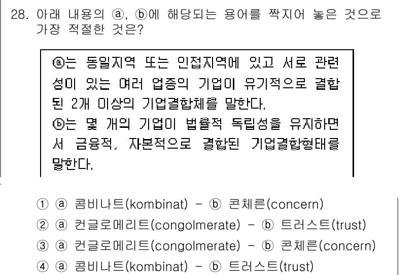 비서_1급 2018년 28번 - 정답과 핵심 포인트를 검수 중인 기출문제