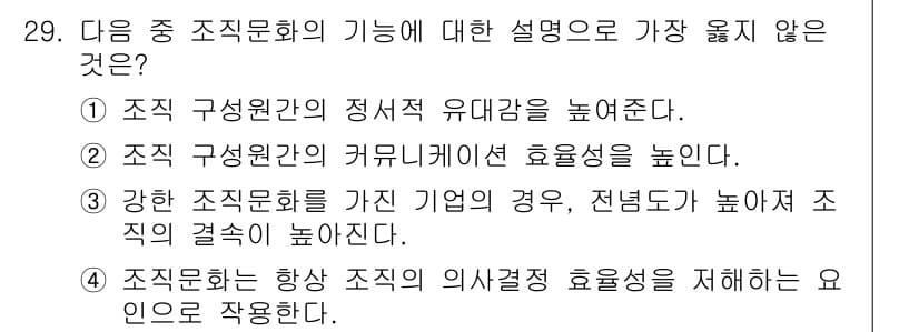비서_1급 2018년 29번 - 정답과 핵심 포인트를 검수 중인 기출문제